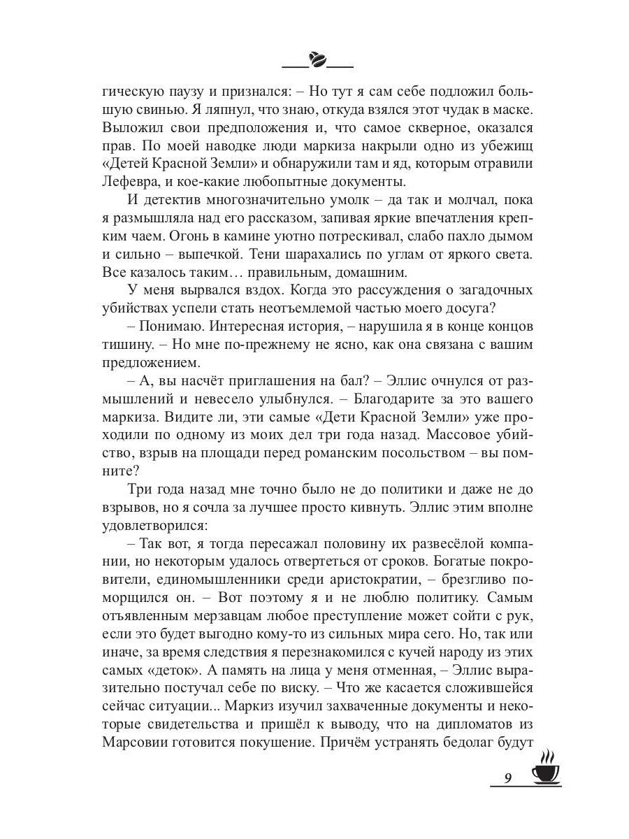 Кофейные истории 3: Кофе со льдом