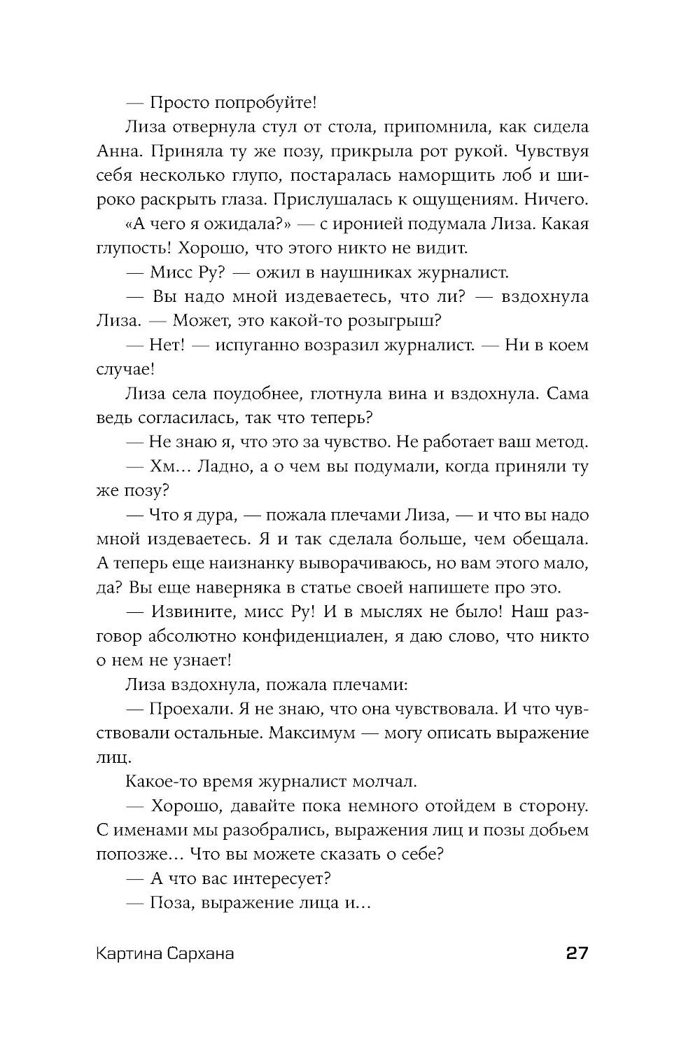 Картина Сархана