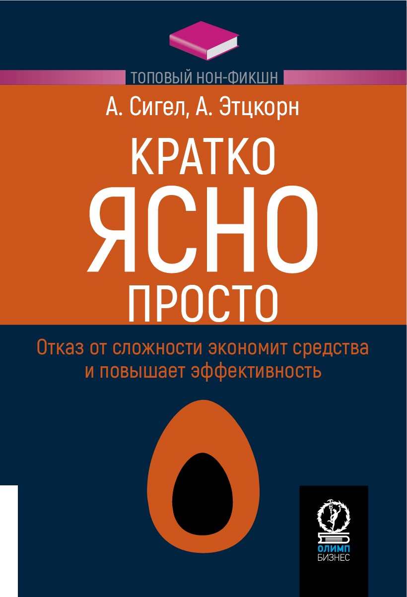 Кратко. Ясно. Просто