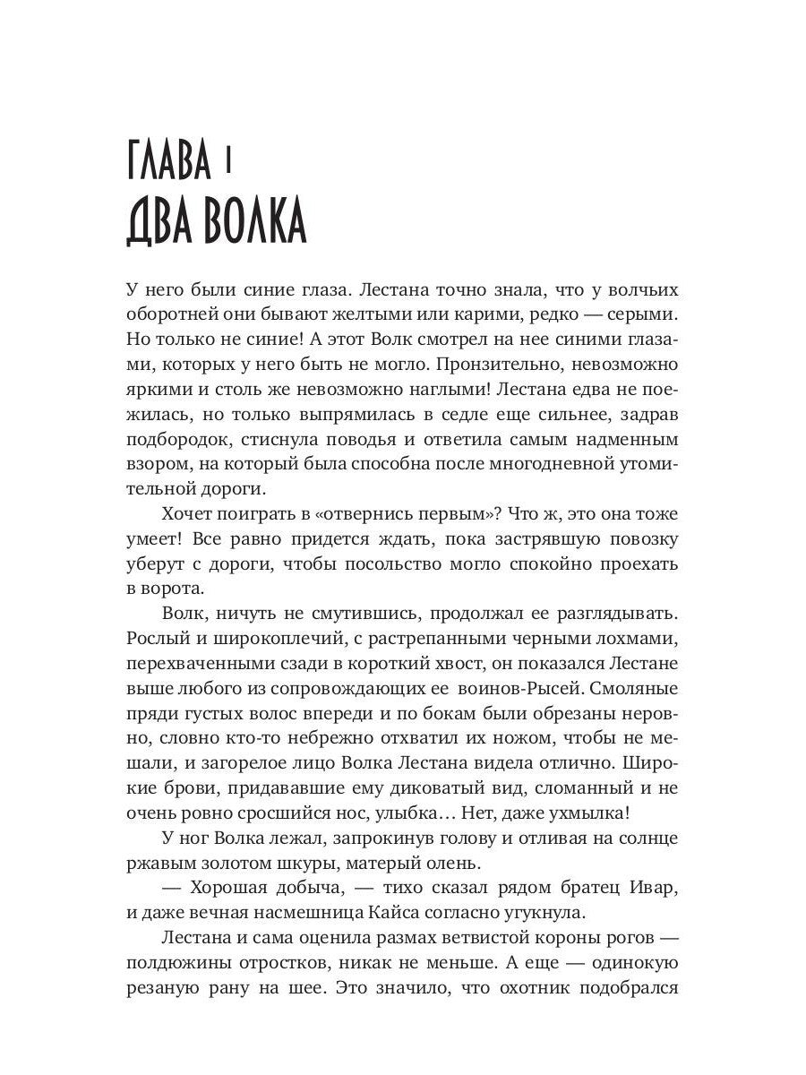 Обрученные луной