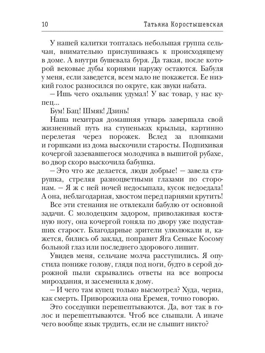 Владычица ветра. Кн. 1: Внучка бабы Яги