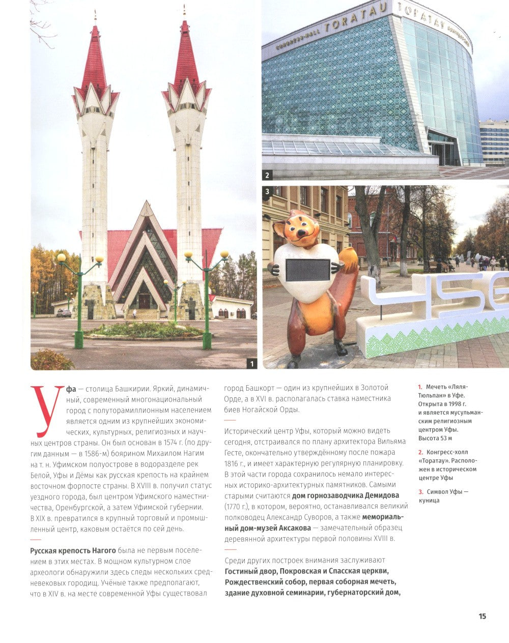 Башкортостан. Туристический путеводитель