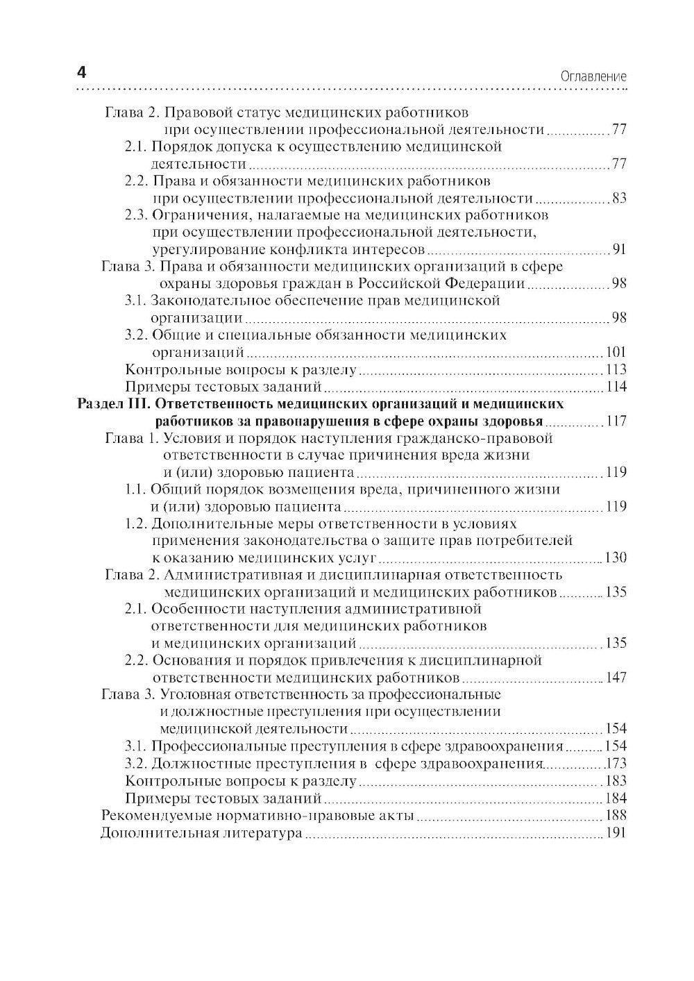 Правовое обеспечение профессиональной деятельности: Учебник