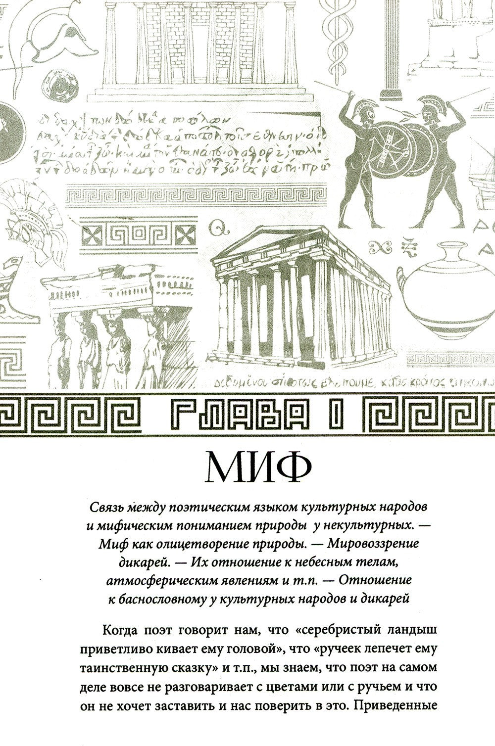 Боги и герои Эллады