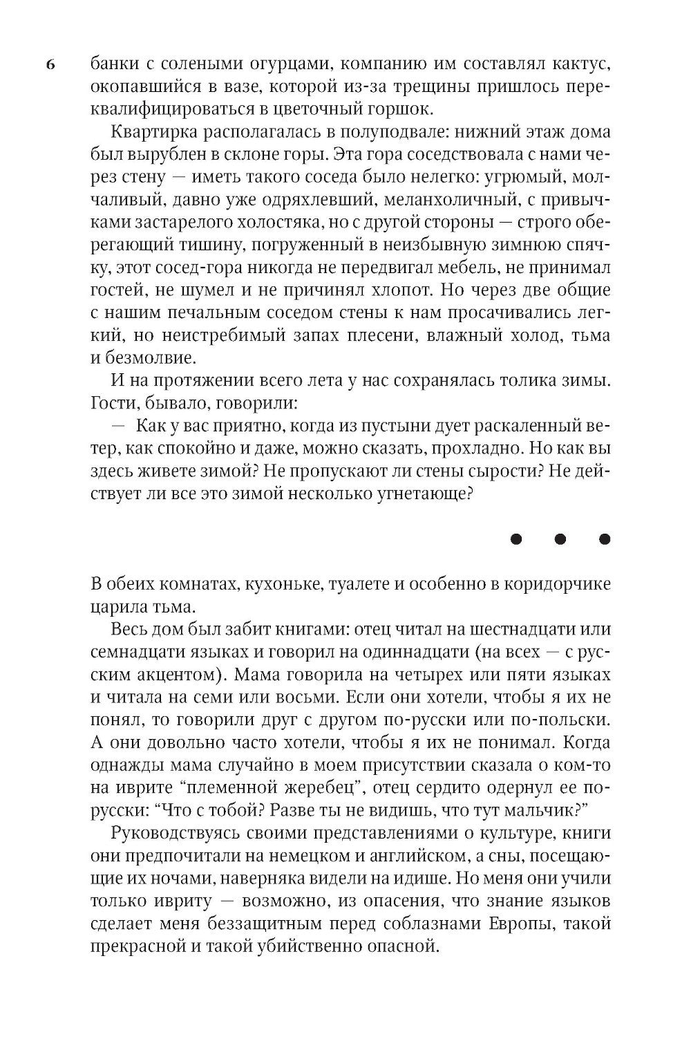 Повесть о любви и тьме: роман