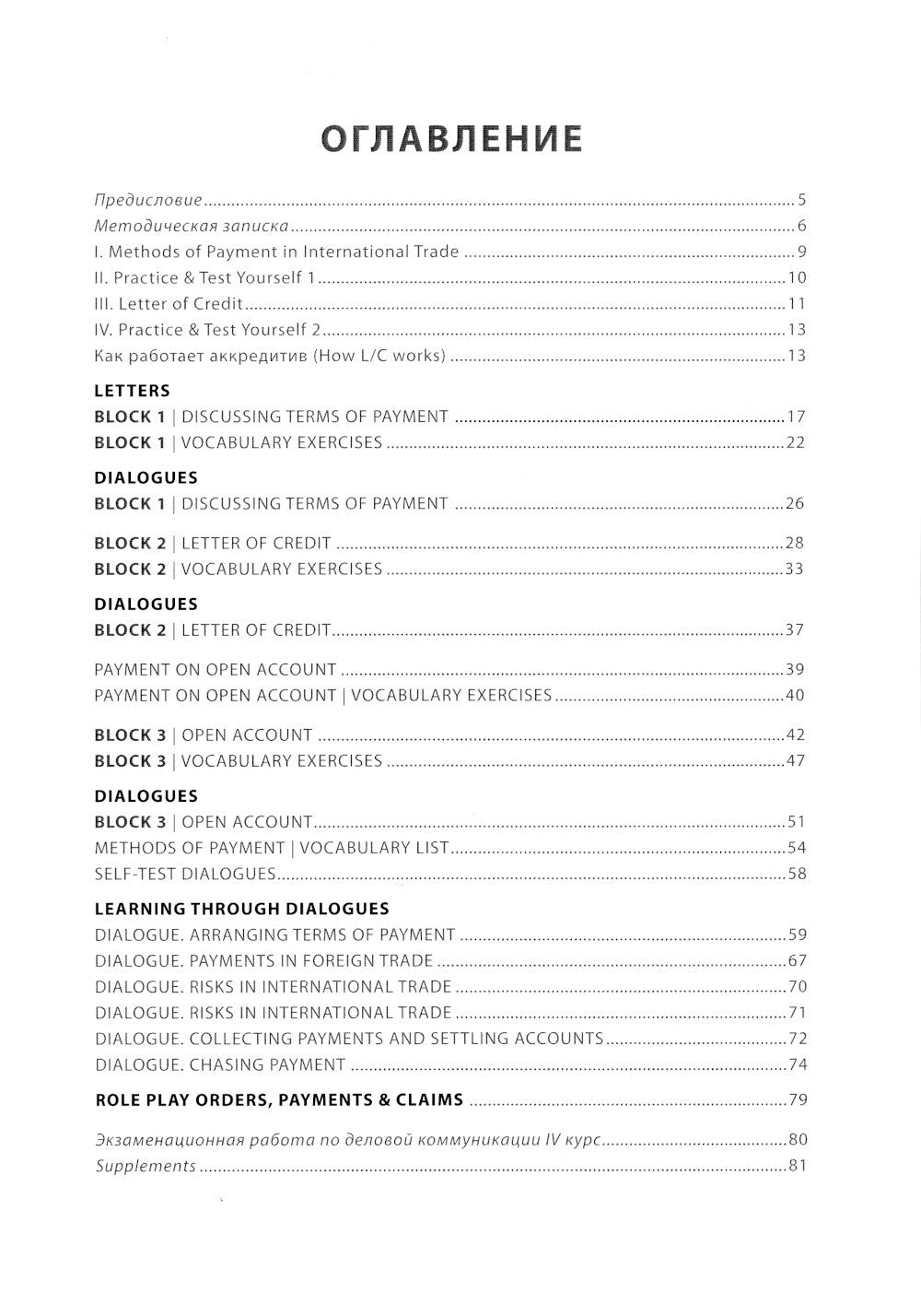 Английский язык. Деловая коммуникация: новый уровень = Business communication...