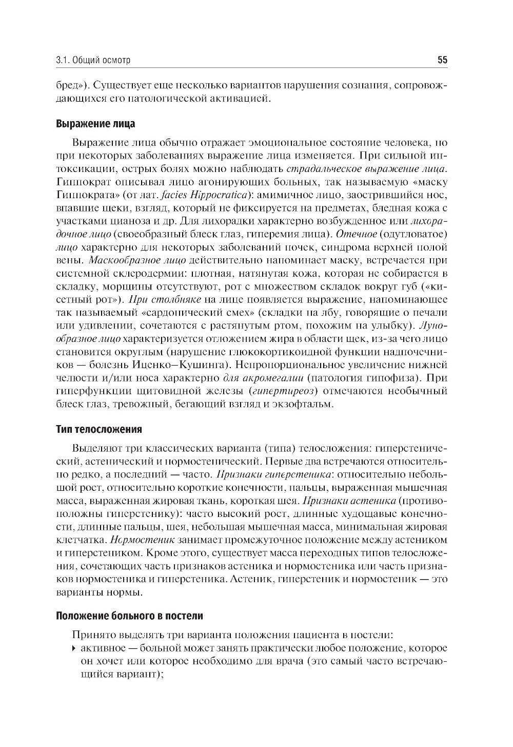 Пропедевтика внутренних болезней: Учебник