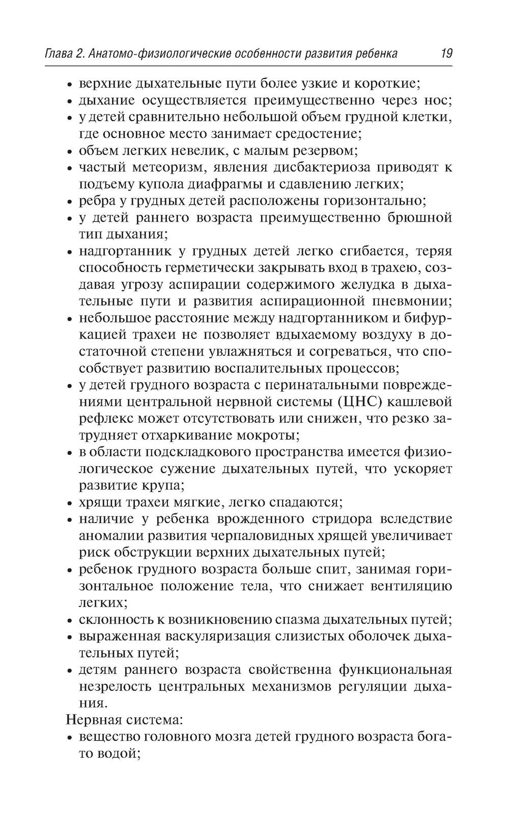 Скорая и неотложная медицинская помощь детям: краткое руководство для врачей....