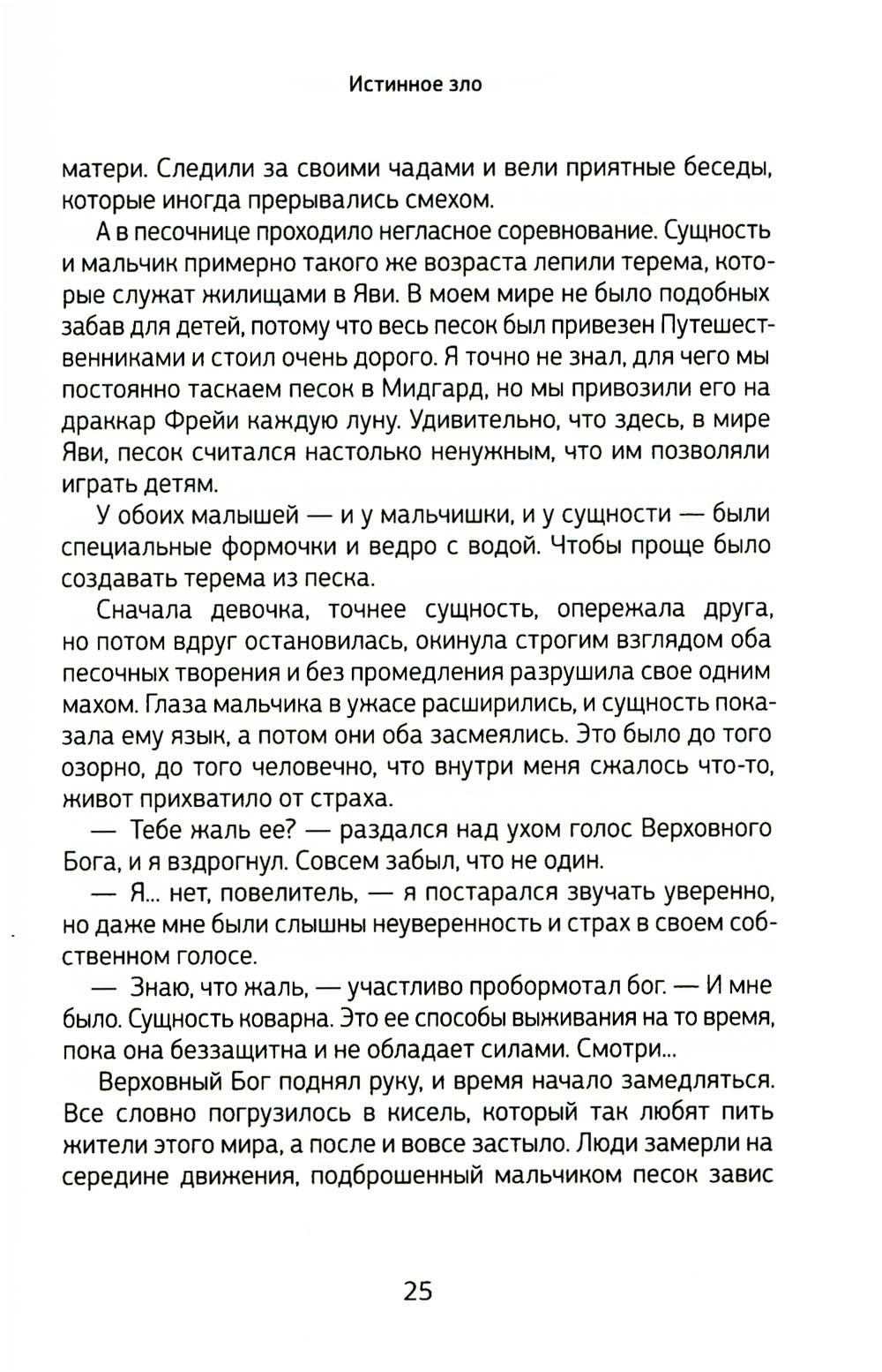 Боги, как люди. Кн. 2. Победитель остается один