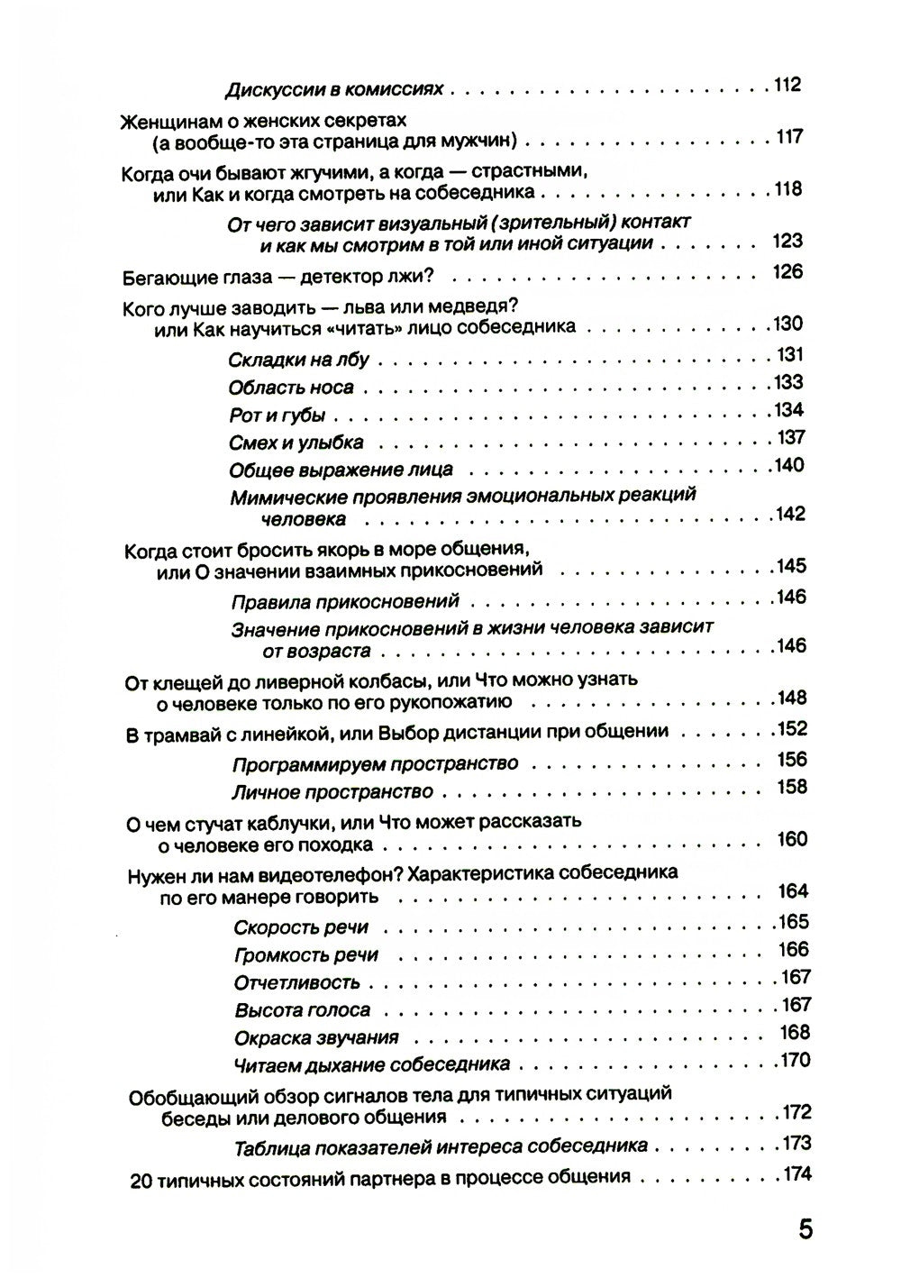 Гроссмейстер общения: иллюстрированный самоучитель психологического мастерств...