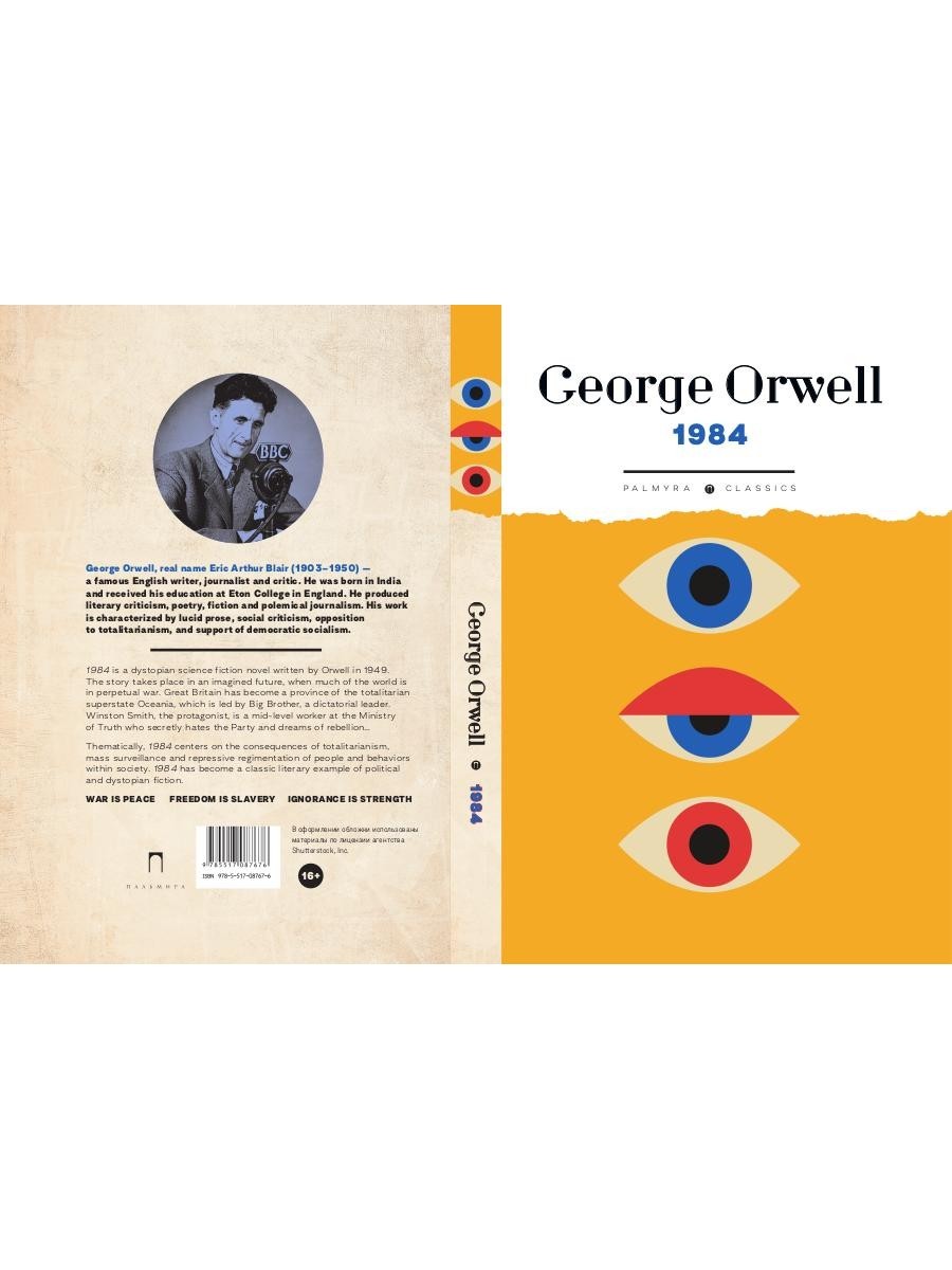 1984: на англ., яз