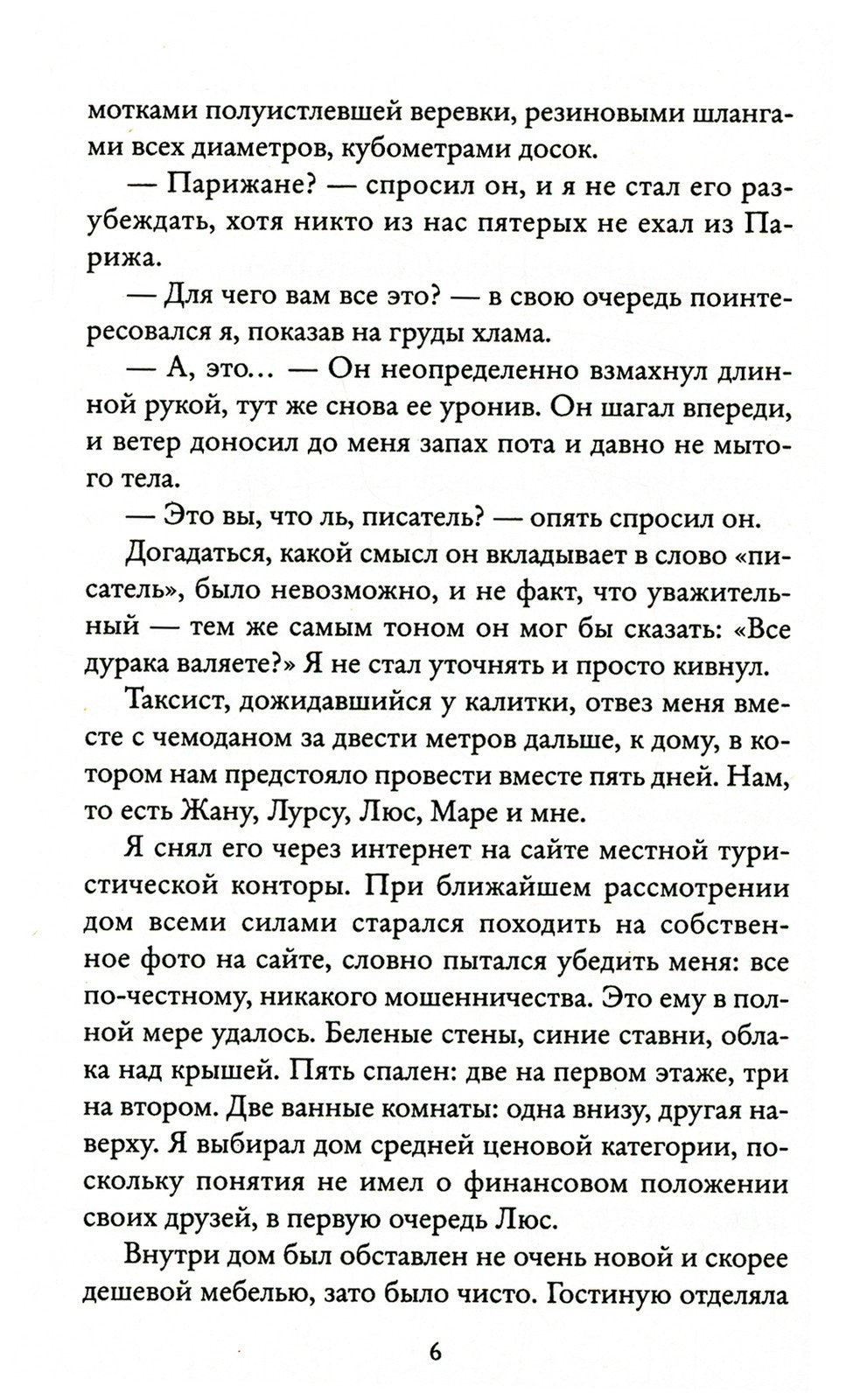 Старые друзья