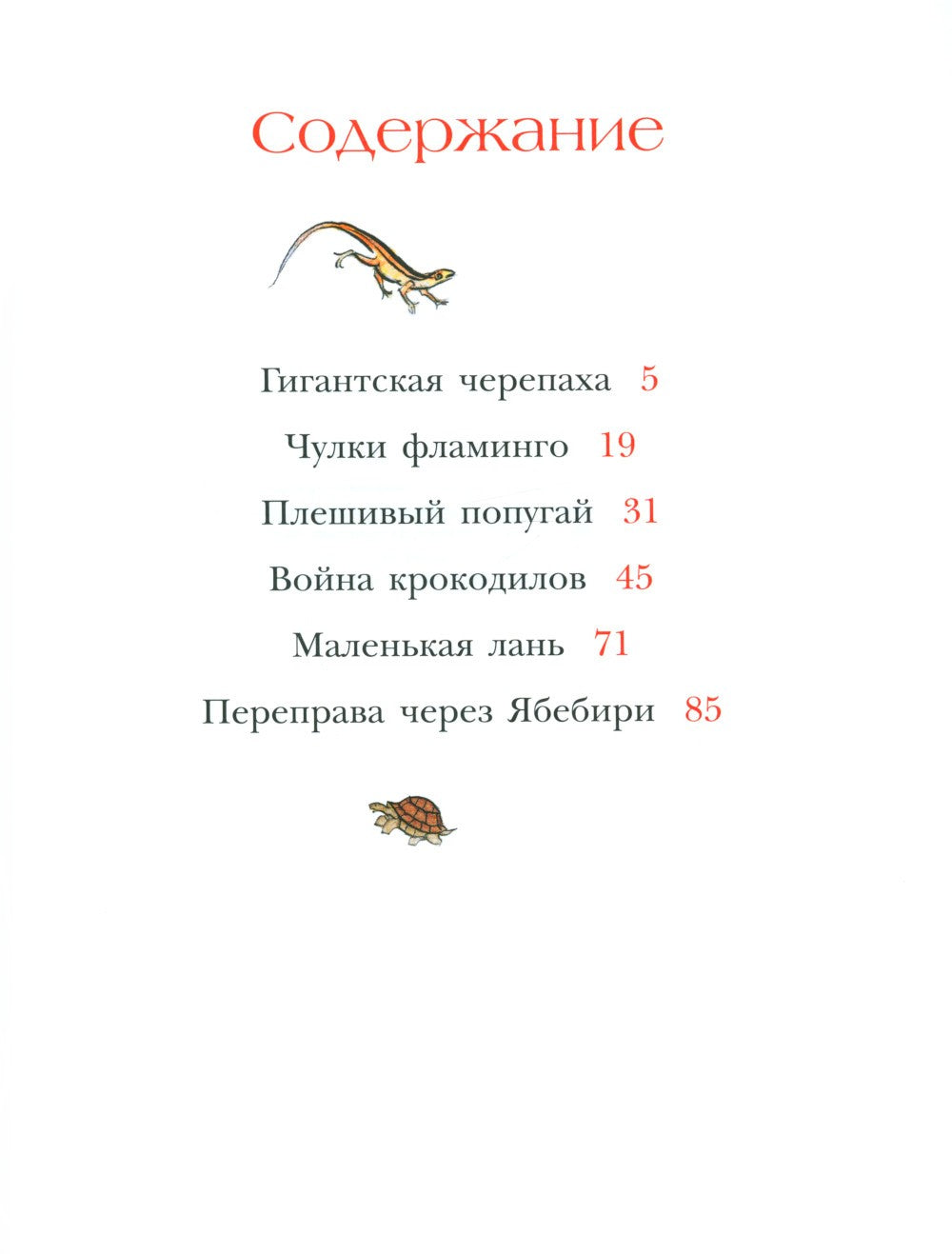 На берегах Ябебири