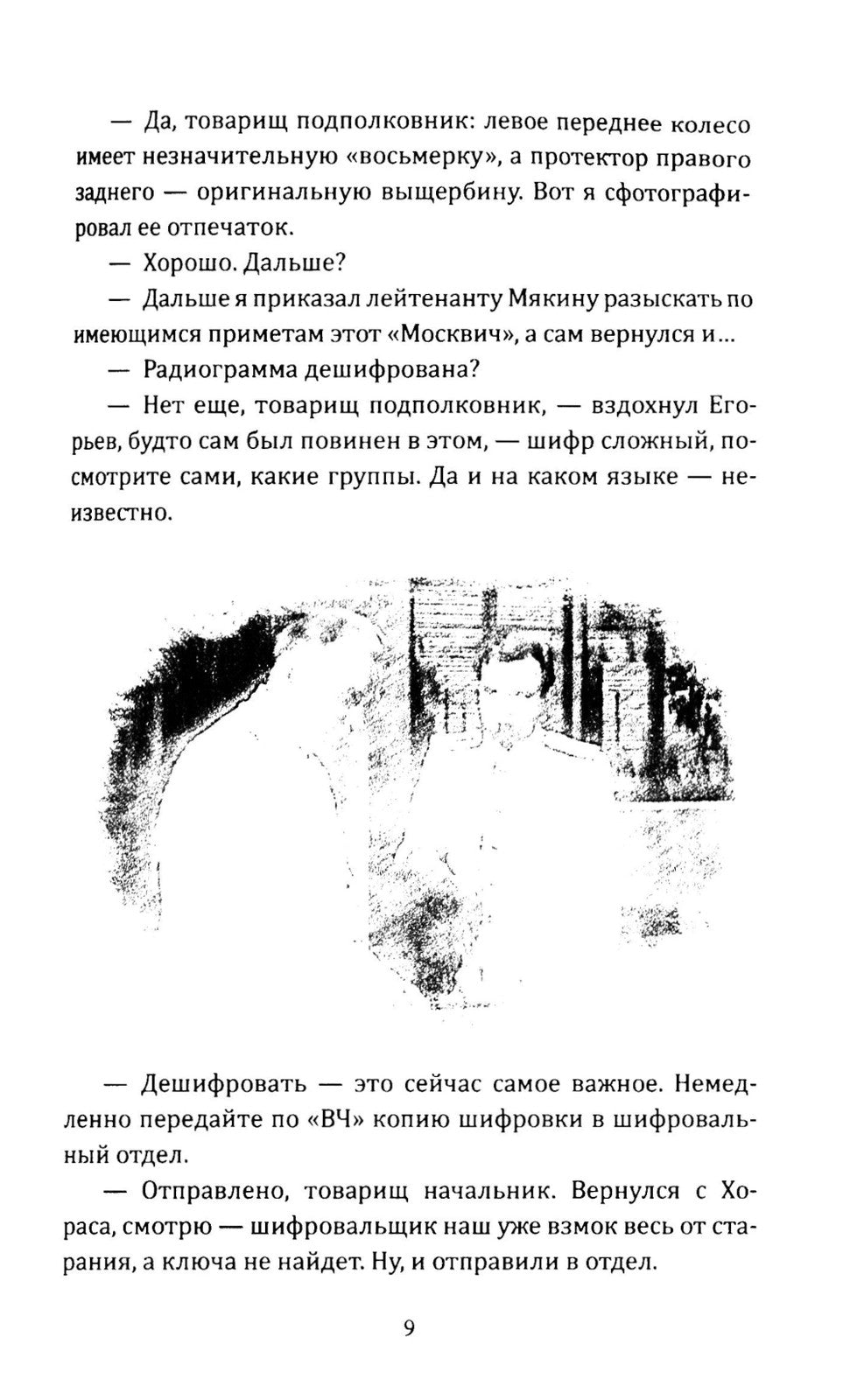 Голубая стрела