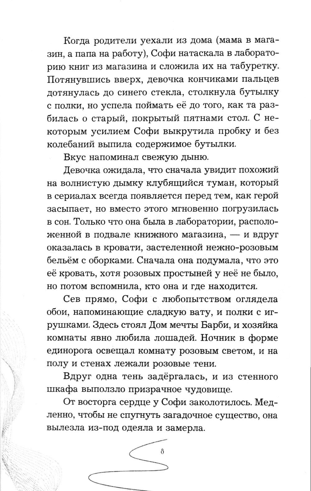 Девочка, которая не видела снов