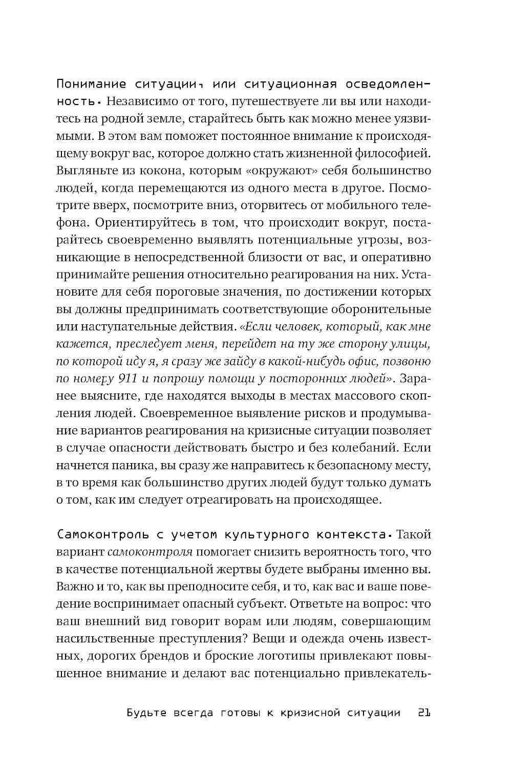 Выживание в дикой природе и экстремальных ситуациях по методике спецслужб. 10...