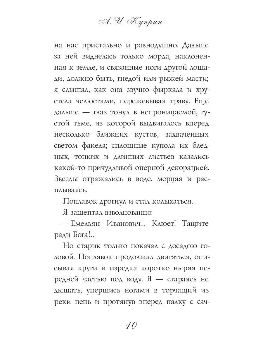 Чудесный доктор: рассказы