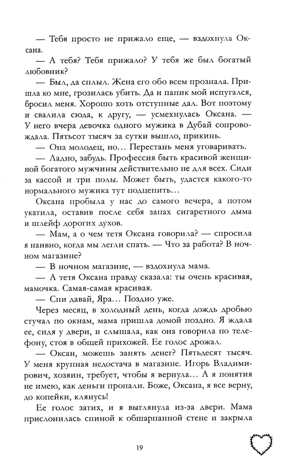 Запрети любить