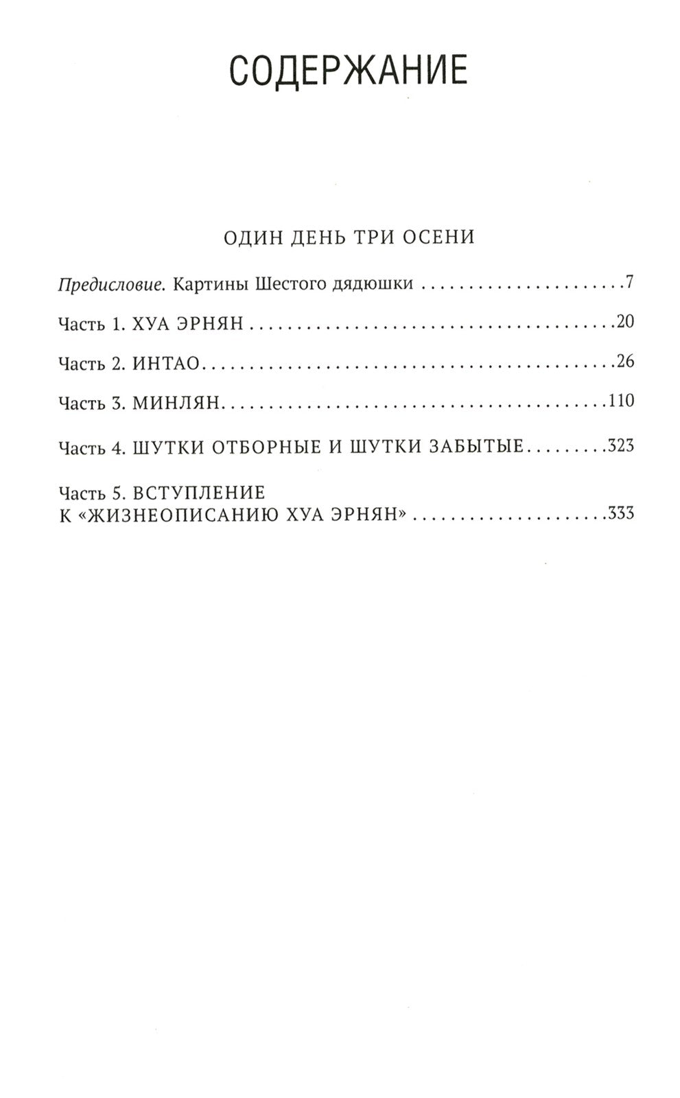 Один день что три осени