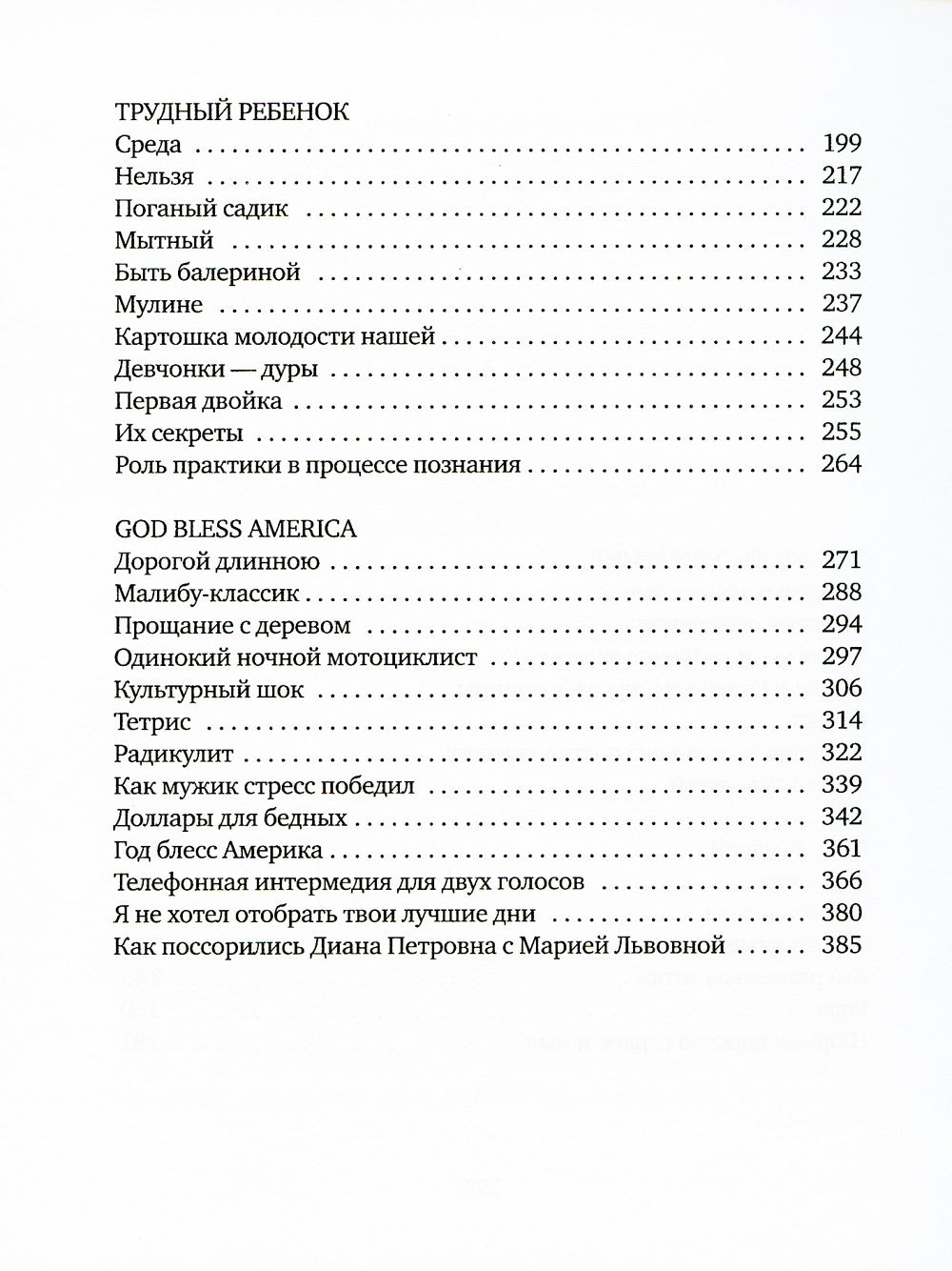 Обще-Житие: рассказы