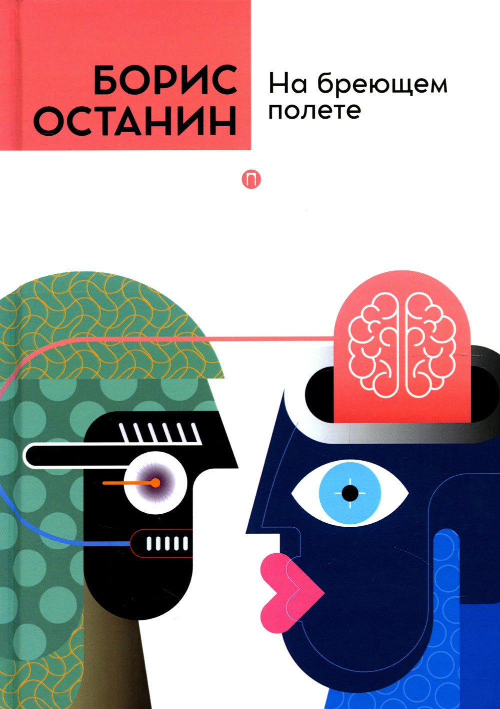 На бреющем полете