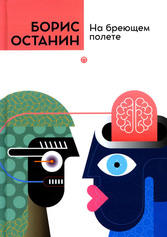 На бреющем полете