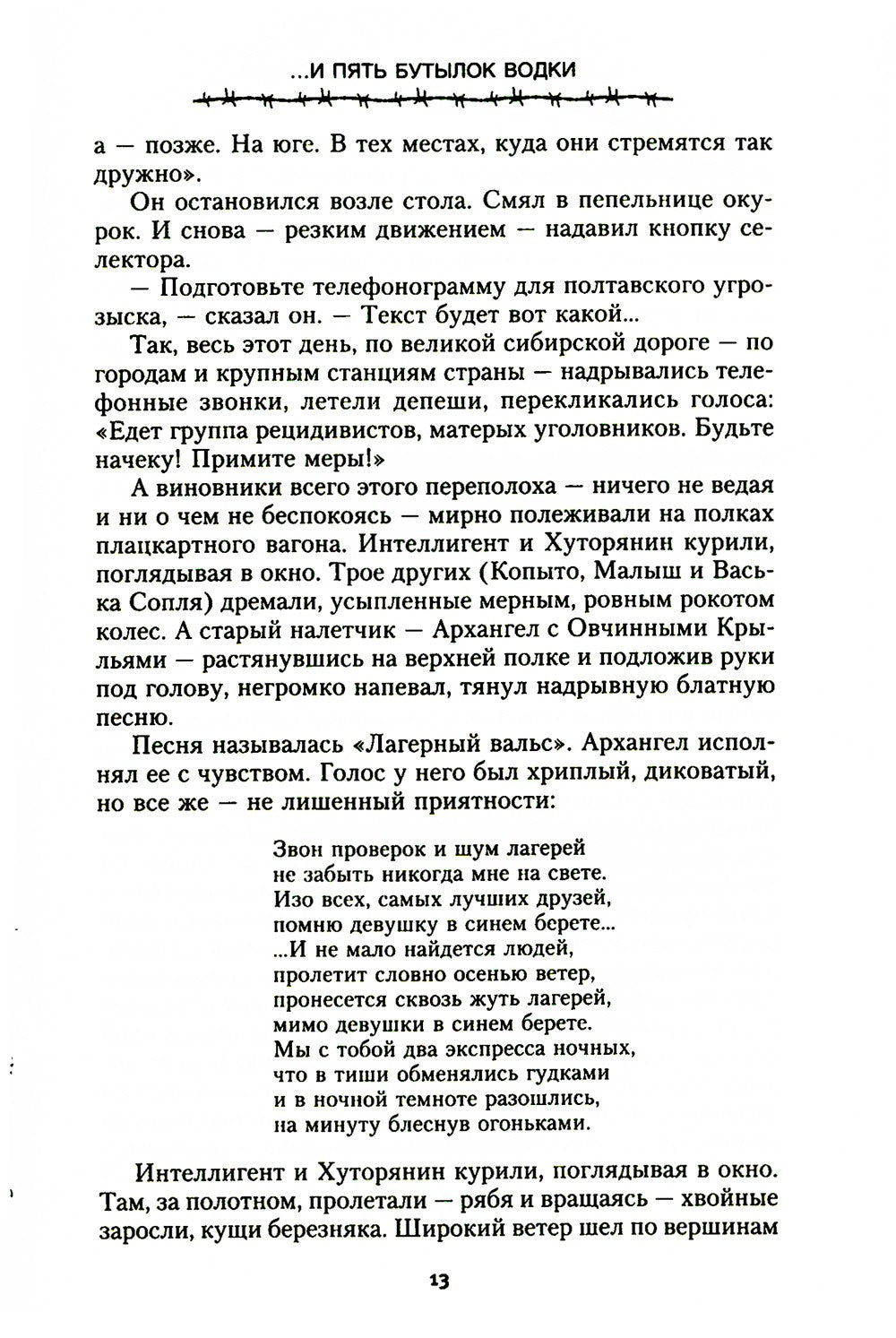 Перекрестки судеб: повести