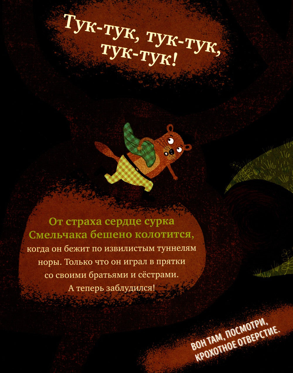 Когда я боюсь: сказка