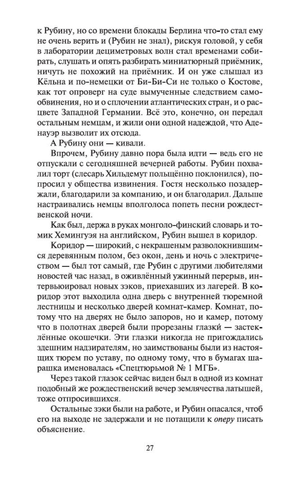 В круге первом: роман