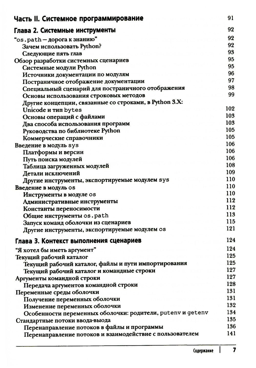 Программирование на Python. Т. 1. 4-е изд