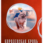 Королевская кровь