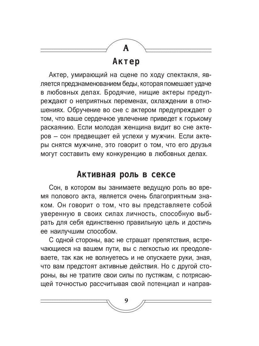 Интимный сонник