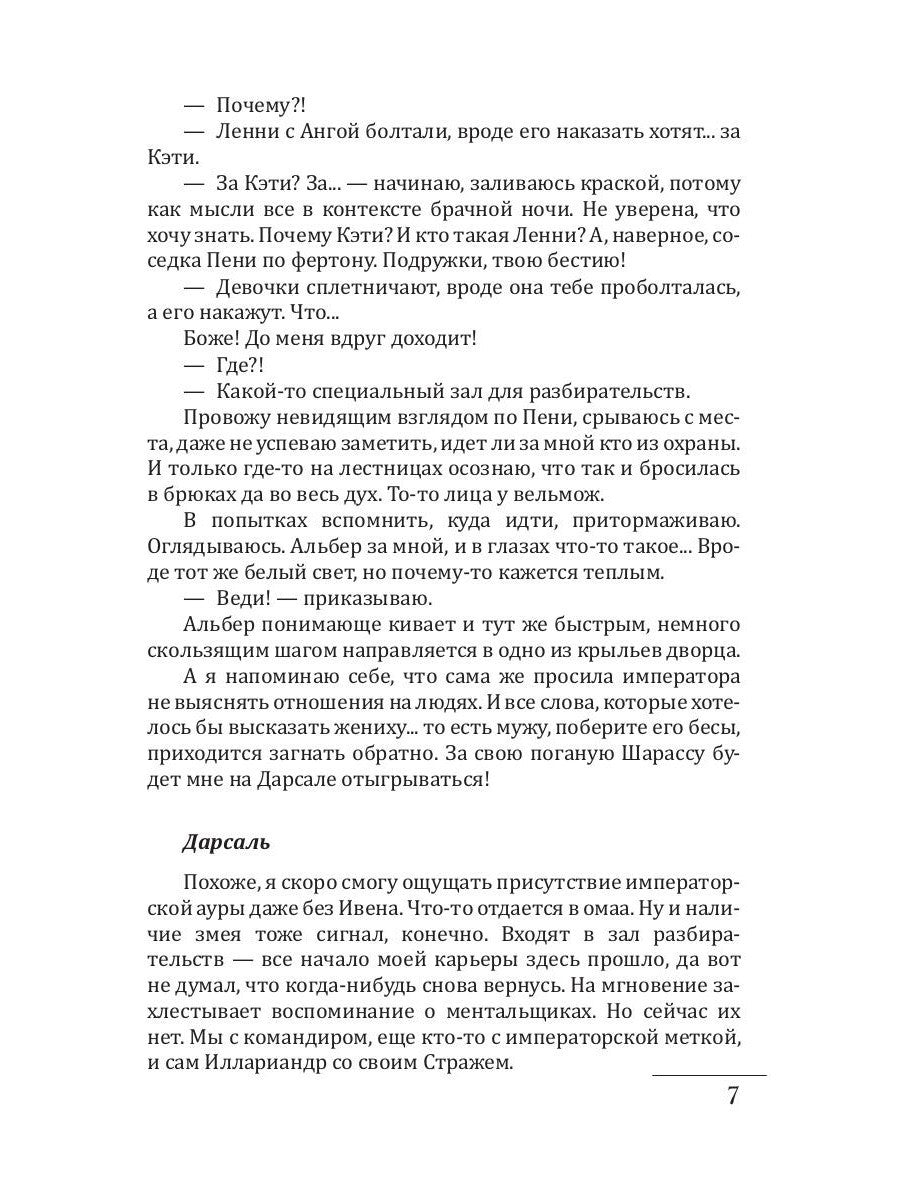 Слепая надежда. Кн. 2