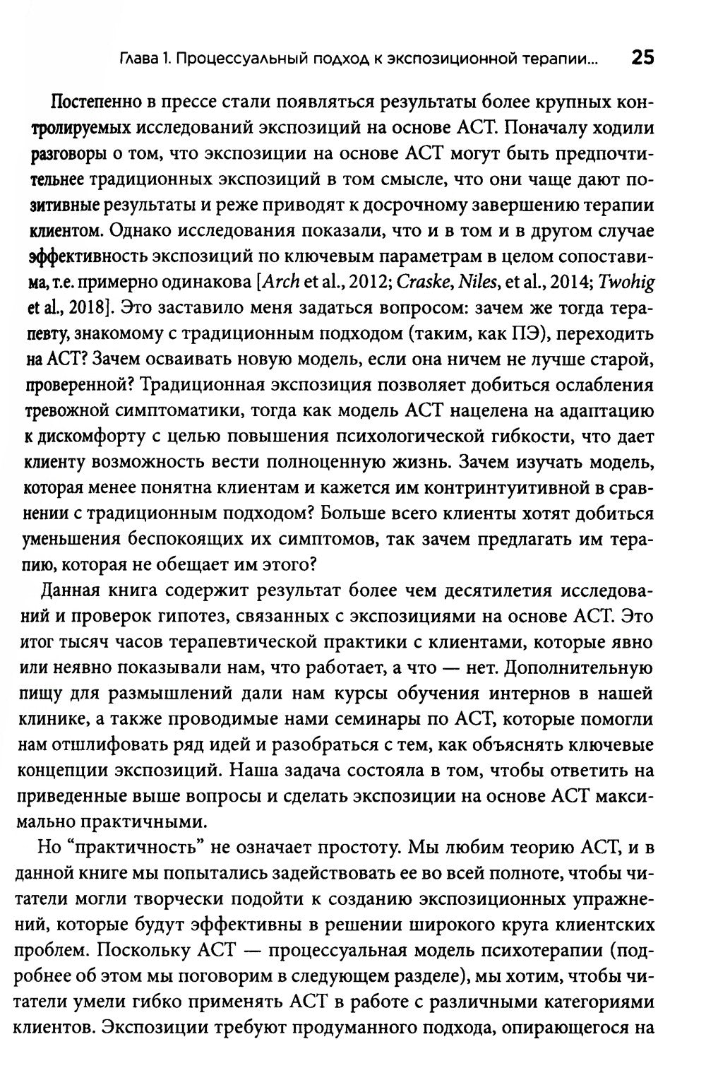 Терапия тревожных расстройств методом экспозиции в ACT: инновац-е и эффект-е ...