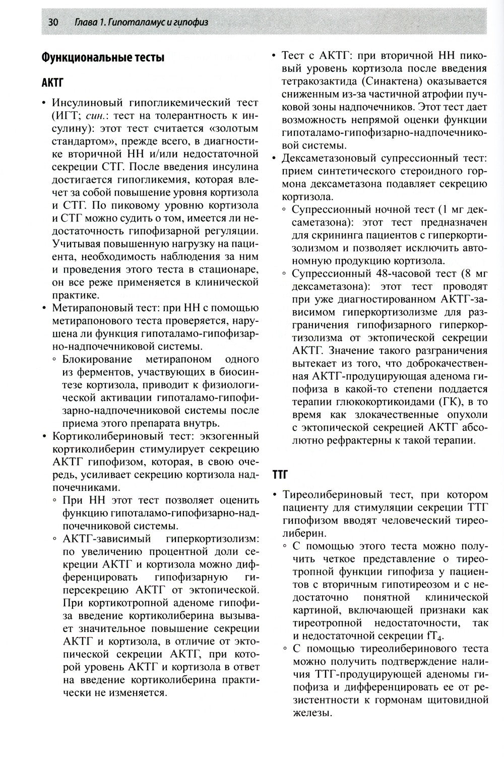 Практическое руководство. Эндокринология и диабетология. Диагностика, лечение...
