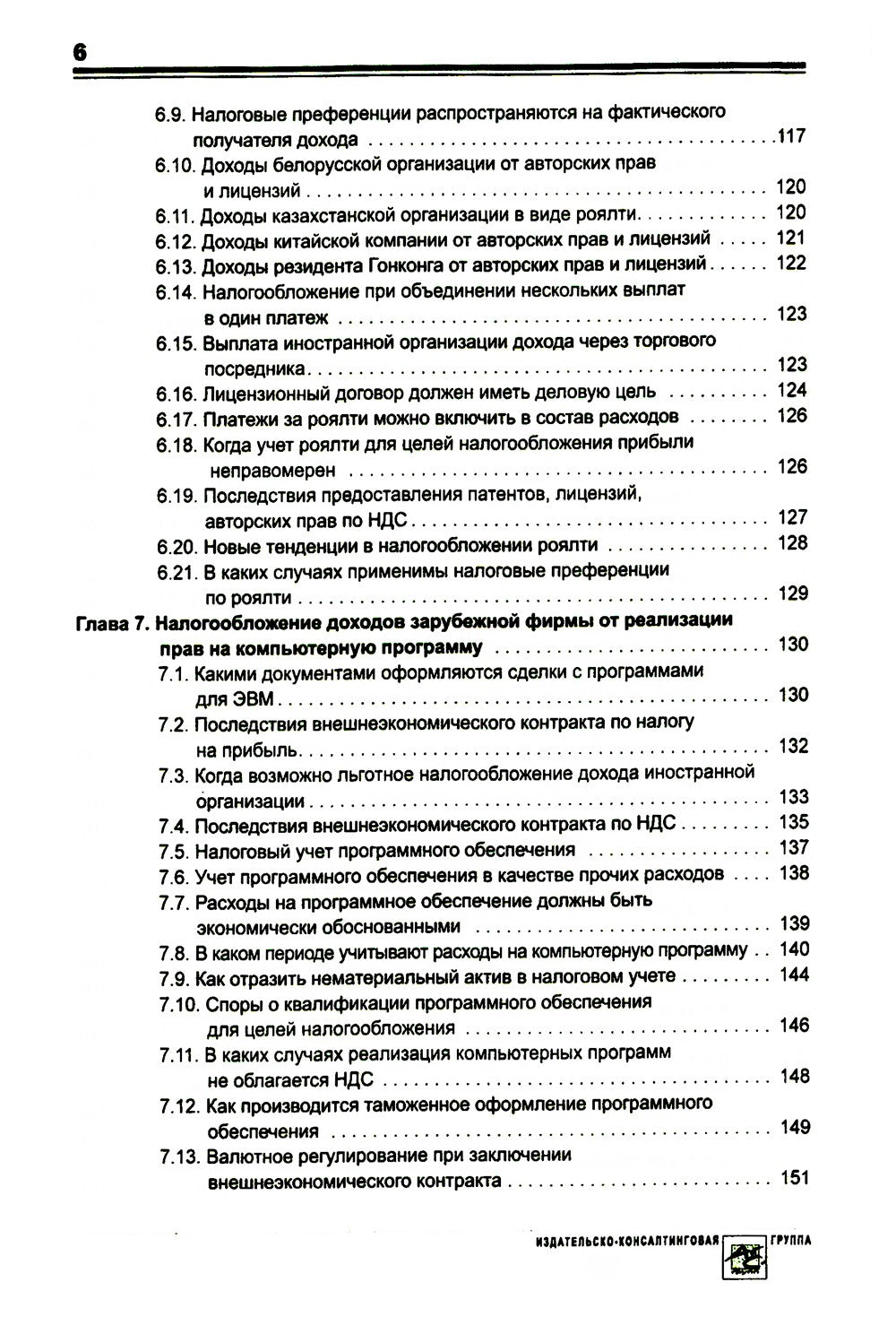 Выплата доходов иностранным компаниям: налоги у источника выплаты