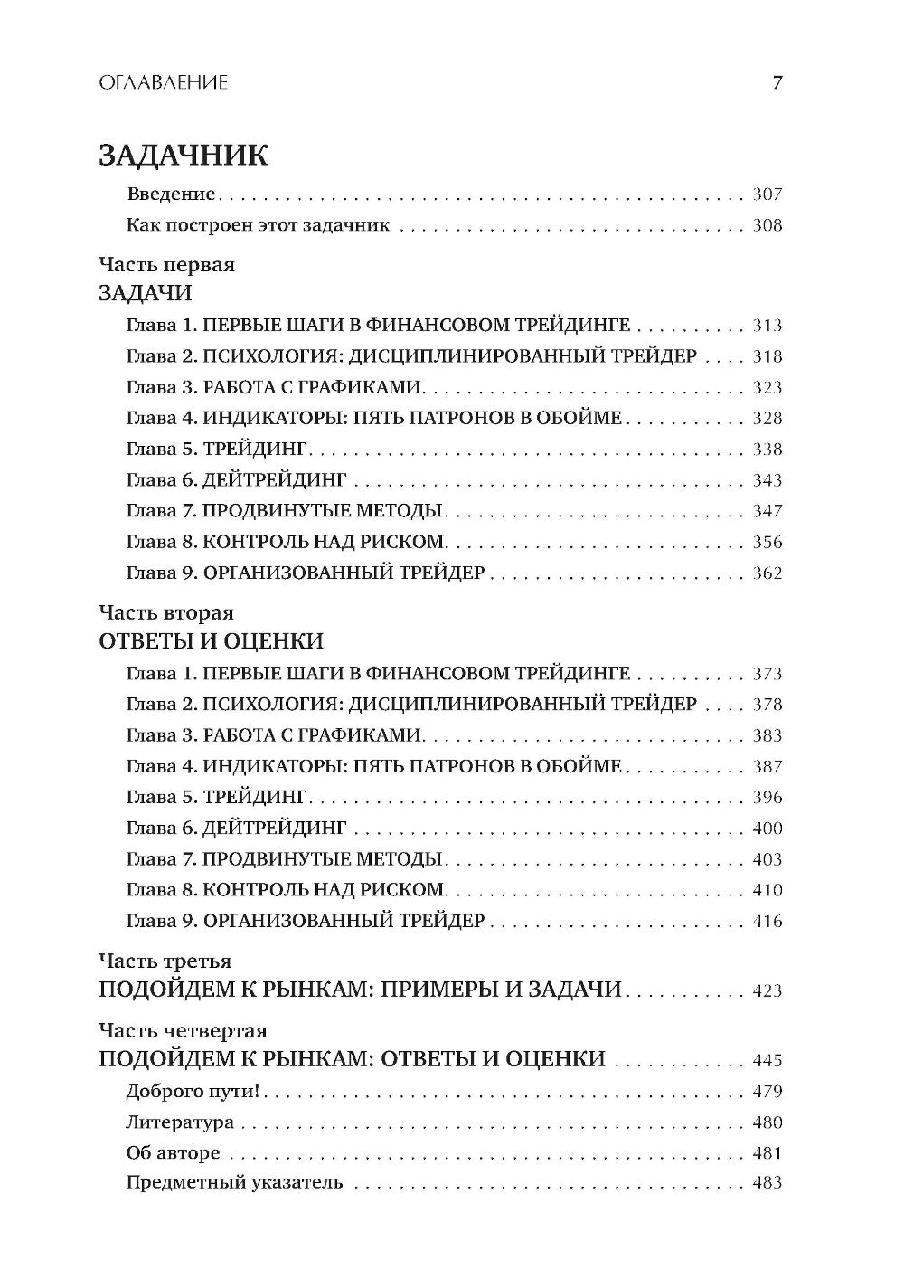 Трейдинг: Первые шаги + Трейдинг с доктором Элдером (комплект из 2-х книг)