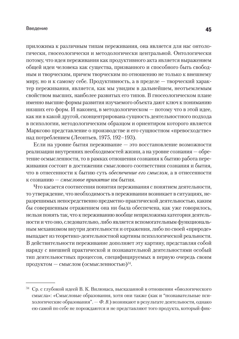 Психология переживания