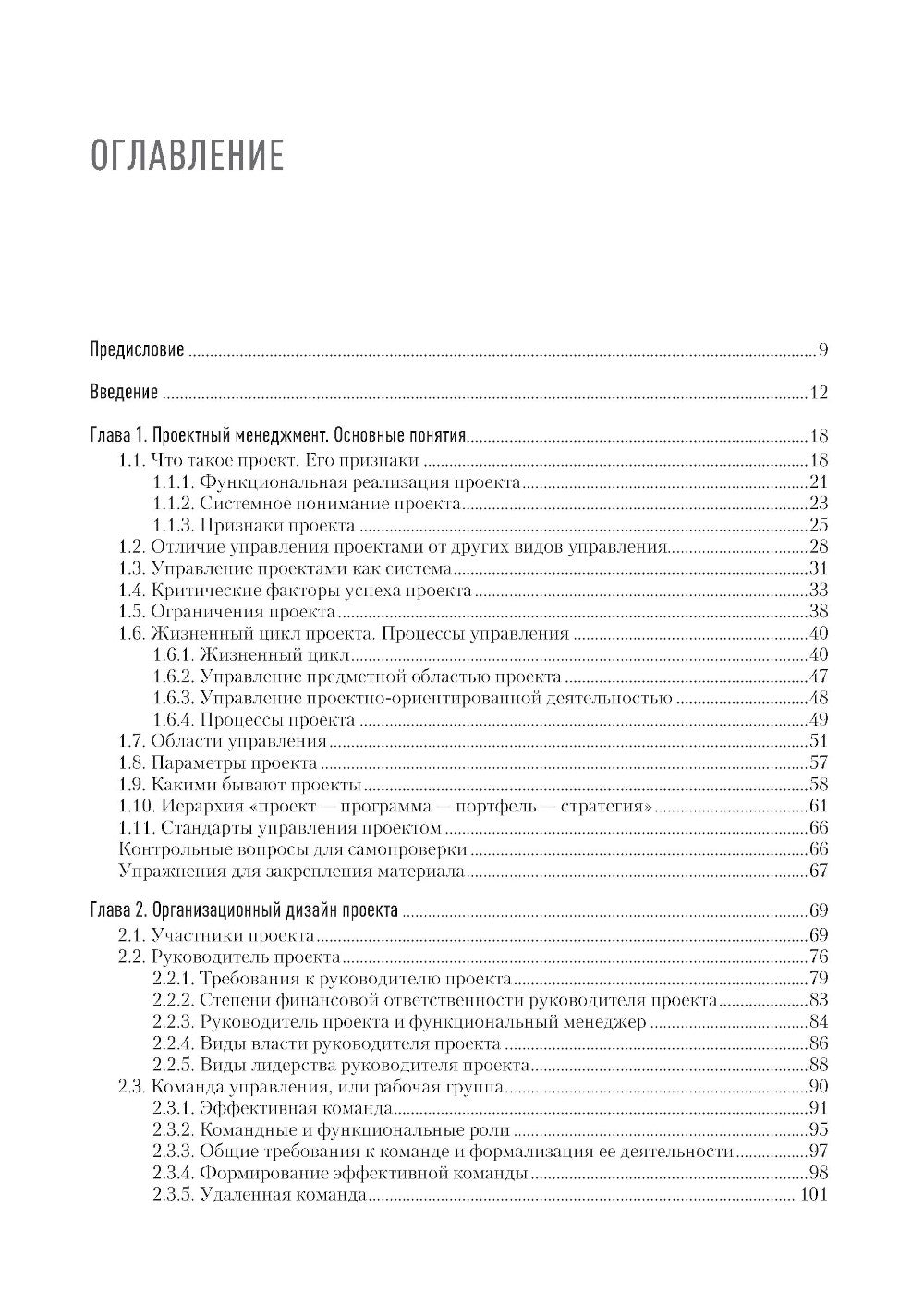 Основы управления проектами в компании: Учебное пособие. 5-е изд