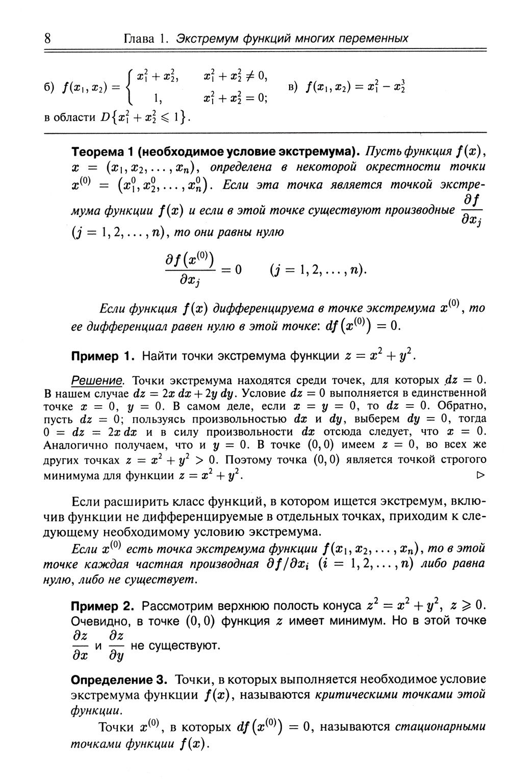 Вариационное исчисление. Задачи и примеры с подробными решениями: Учебное пос...