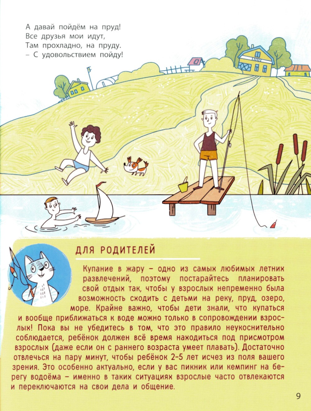 Ушки на макушке. Знакомимся с правилами безопасности на природе