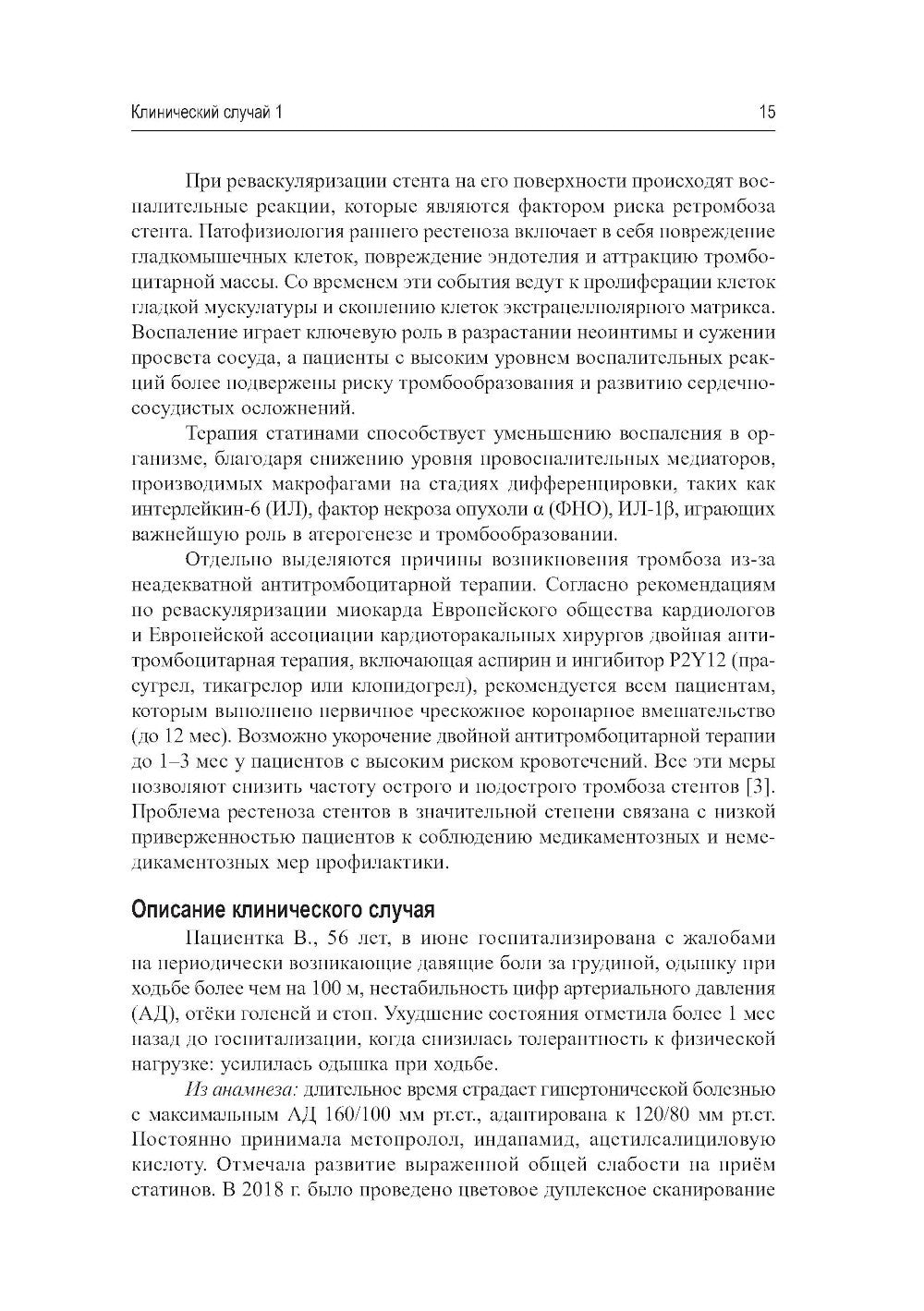 Клинические подходы к дифференциальной диагностике: Учебное пособие