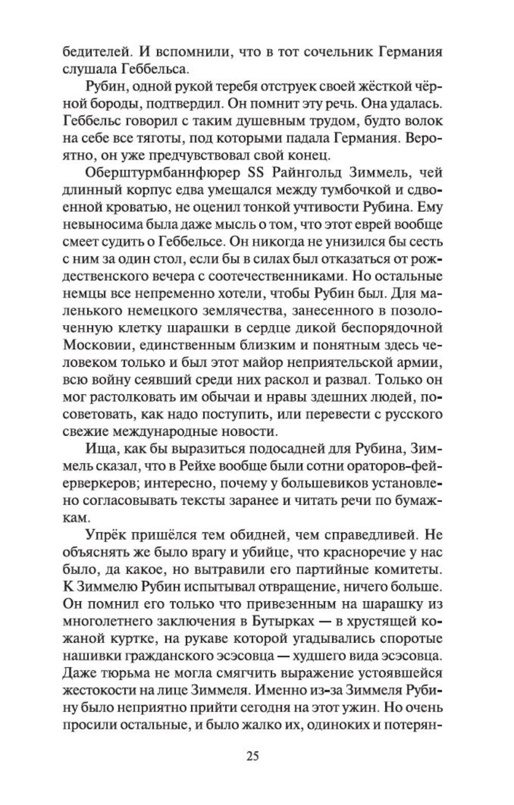 В круге первом: роман