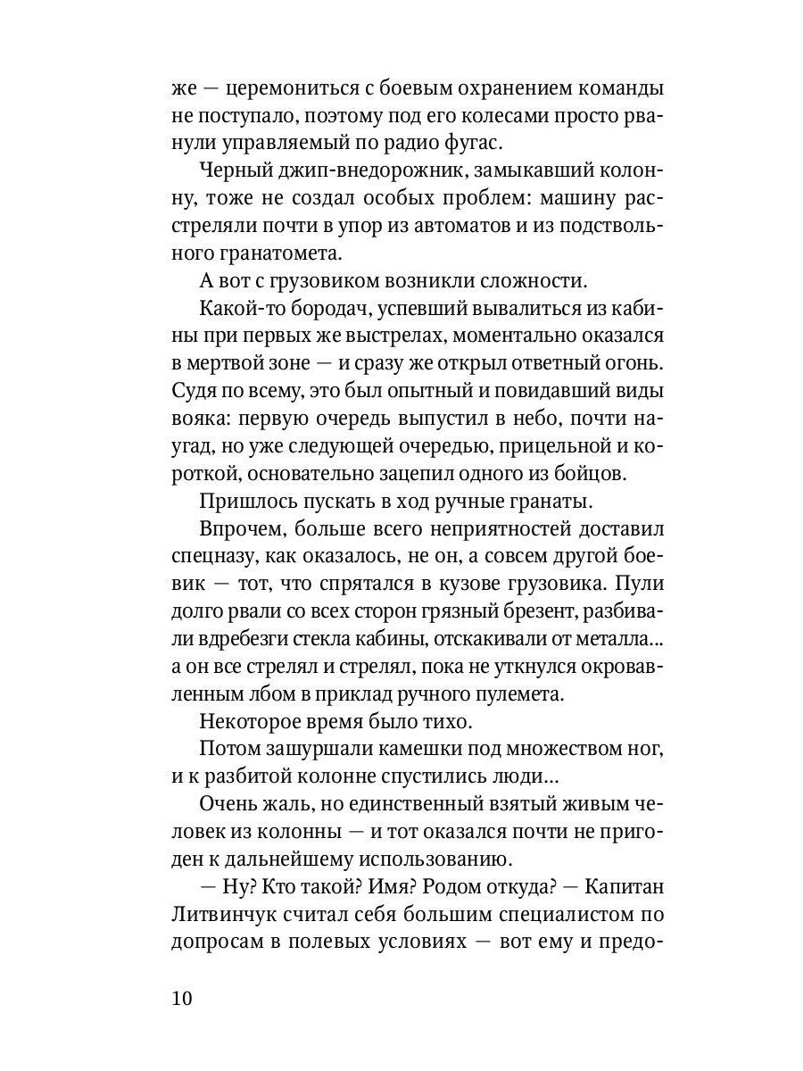 Адвокат Виноградов и след полония: роман