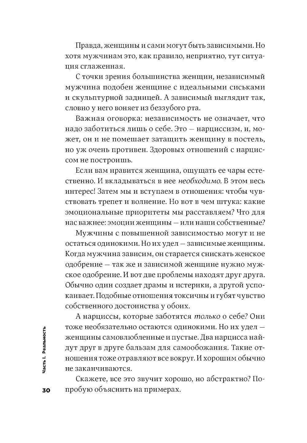 Мужские правила: Отношения, секс, психология
