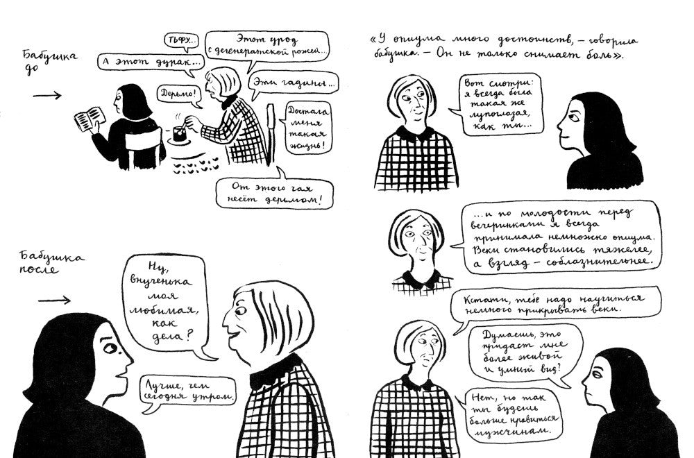 Вышивки: графический роман