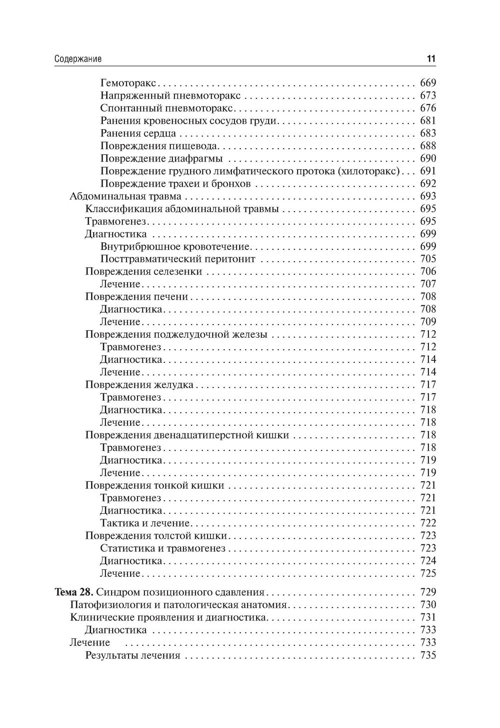 Общая хирургия: Учебник