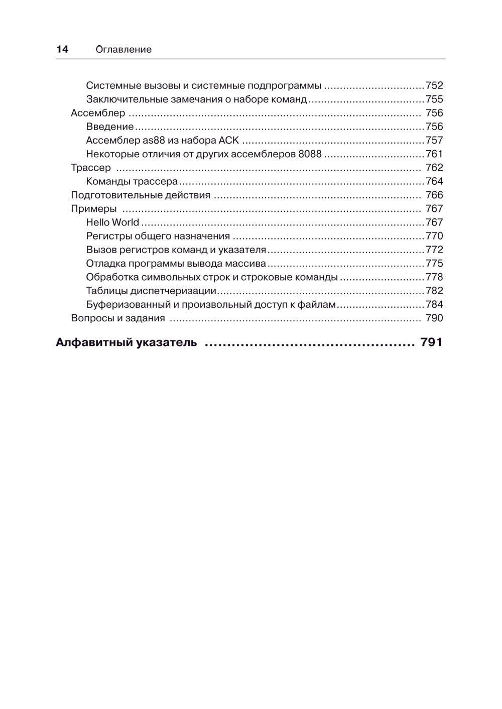 Архитектура компьютера. 6-е изд