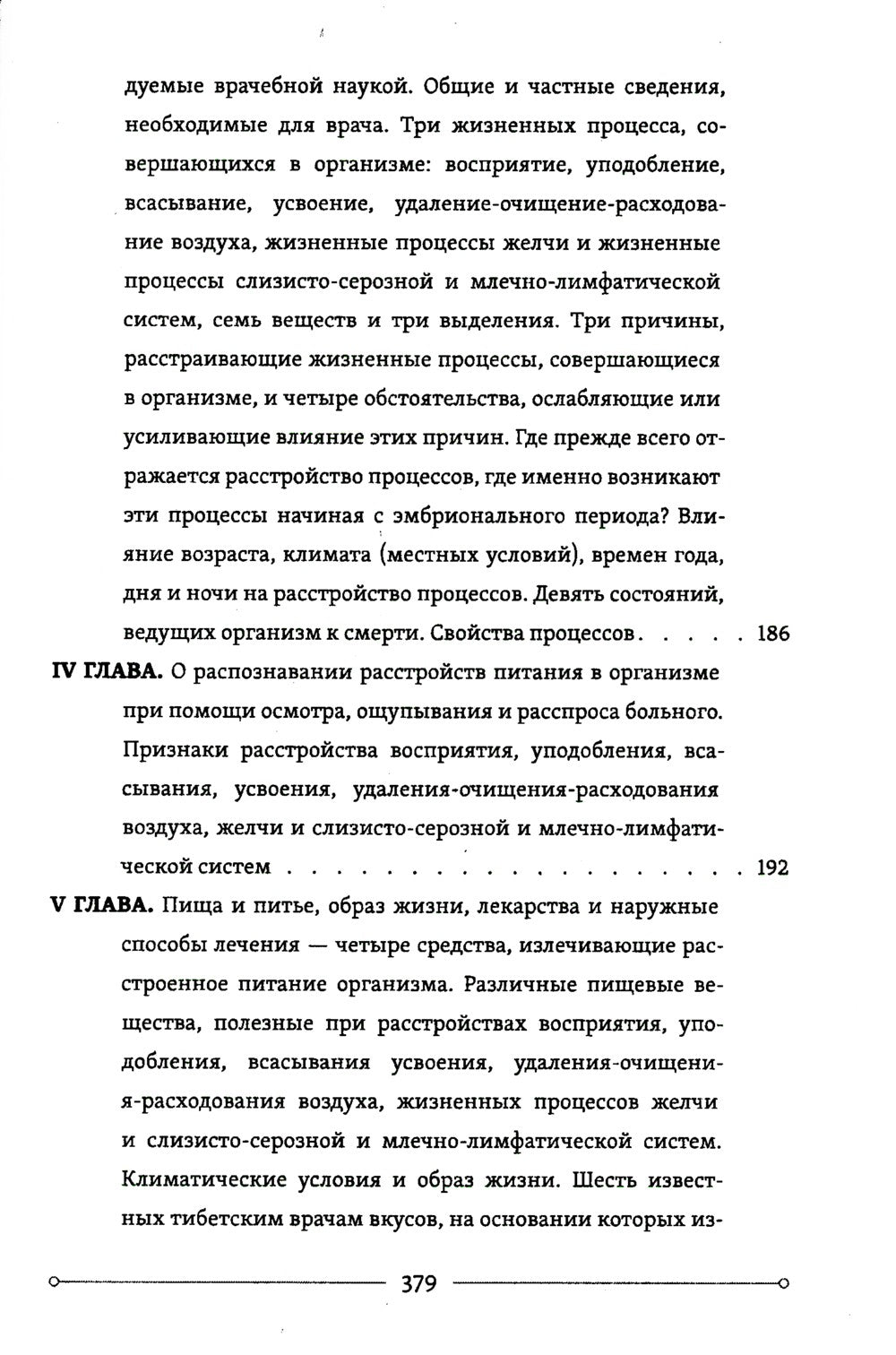 Жуд-Ши. Главное руководство по врачебной науке Тибета