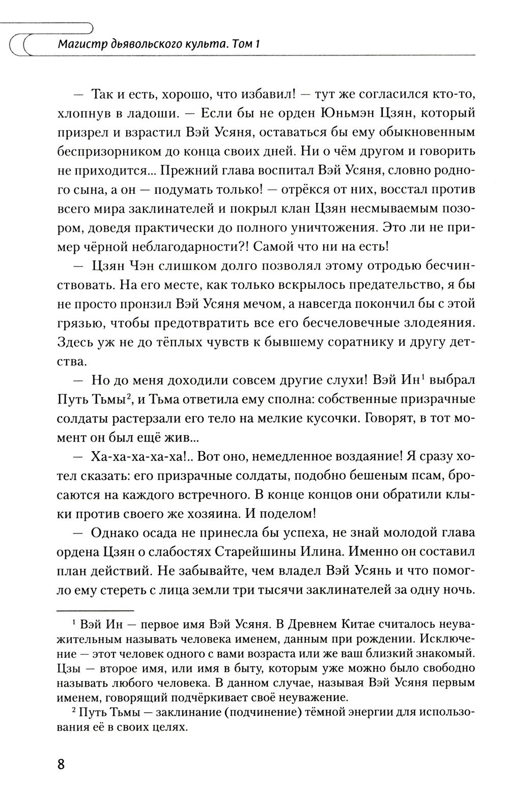 Магистр дьявольского культа. Т. 1. 5-е изд., испр
